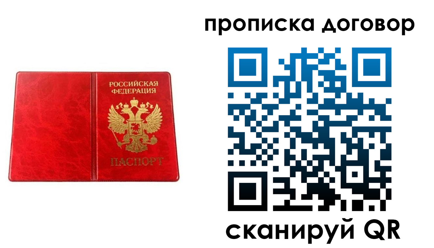 временная регистрация адрес в Звенигороде