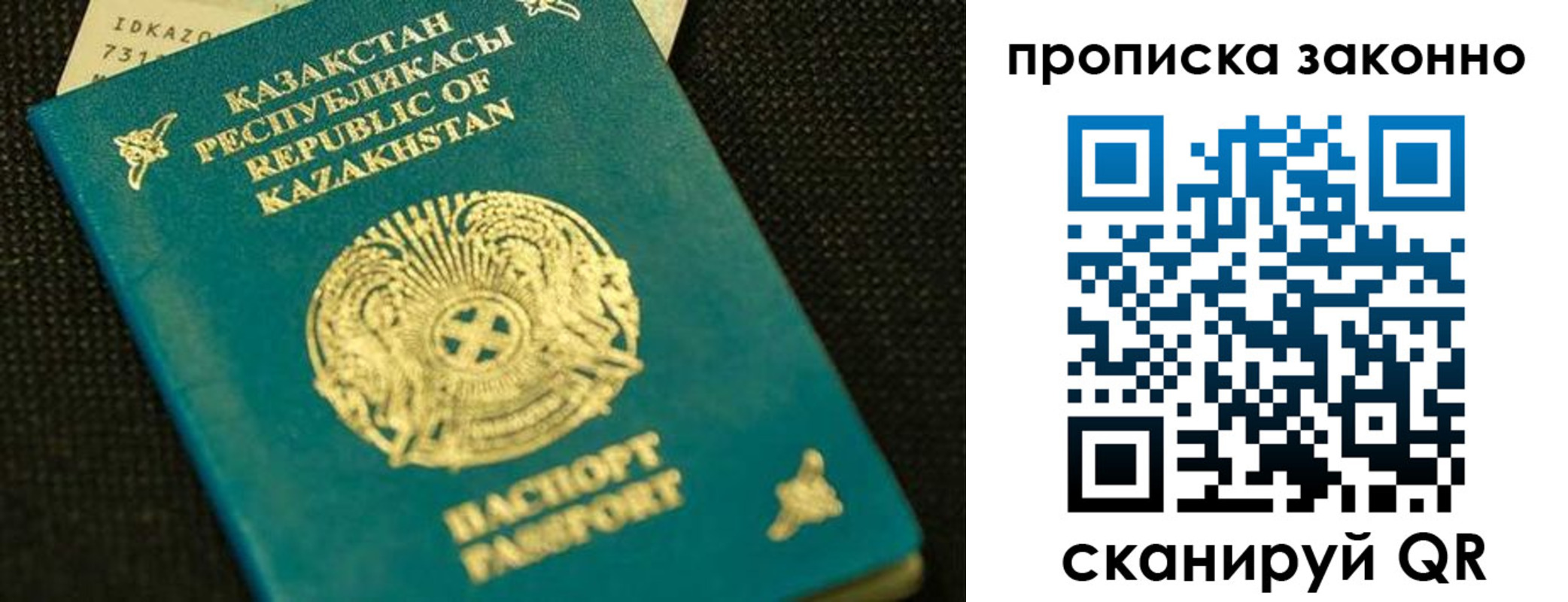 временная регистрация недорого в Звенигороде