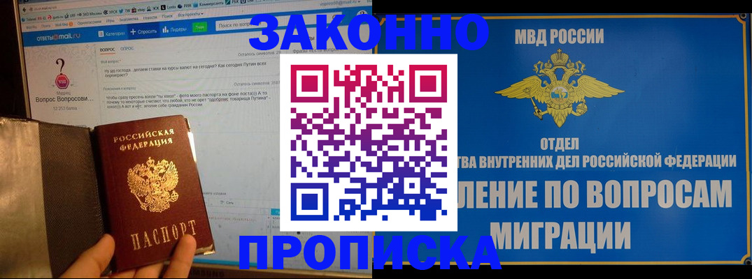 временная регистрация надежно в Звенигороде
