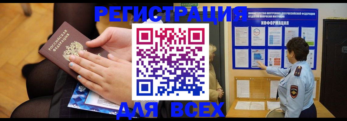 прописка паспорт в Звенигороде