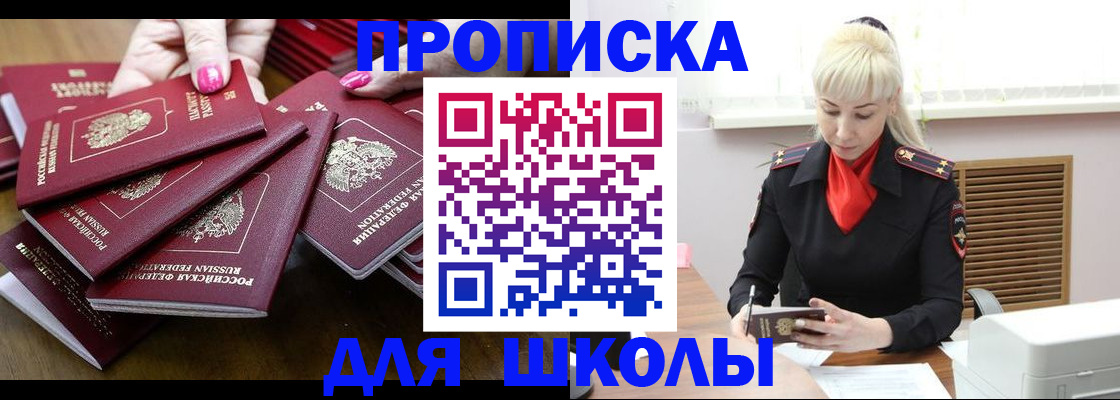 прописка для кредита в Звенигороде