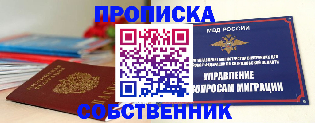 прописка для военкомата в Звенигороде