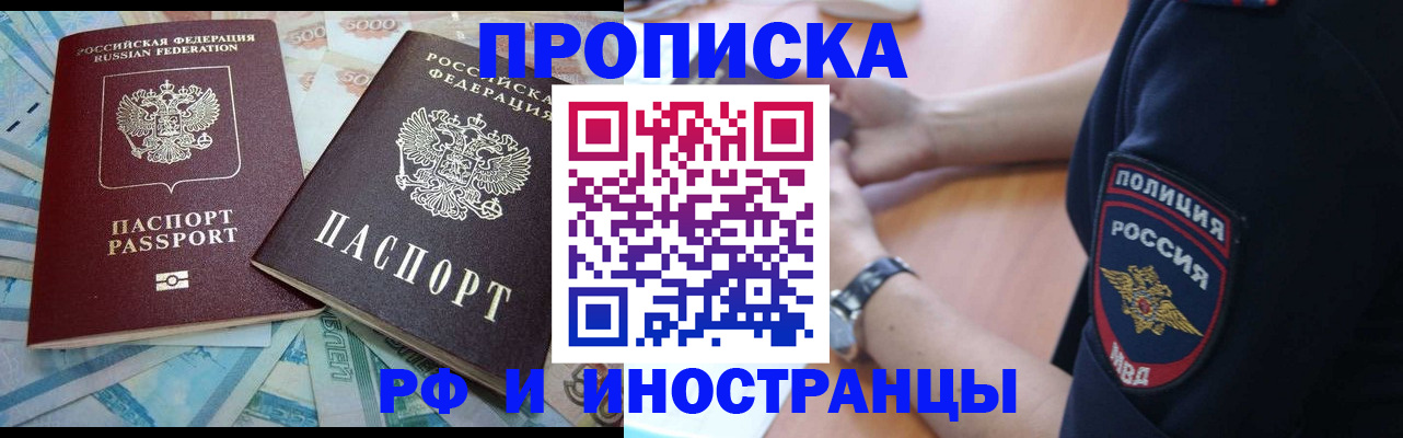 временная прописка в Звенигороде